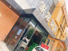 -大闫家烧烤·小海鲜家常菜(郑庄店)