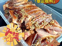 -章云板鸭(总店)