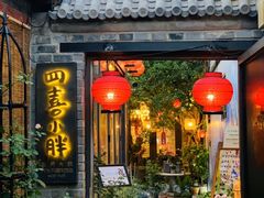 门面-四喜小胖·北京涮肉(五道营店)
