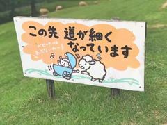 -神户市立六甲山牧场