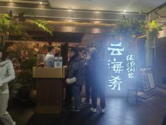 -云海肴·汽锅鸡·云南菜(美罗城店)