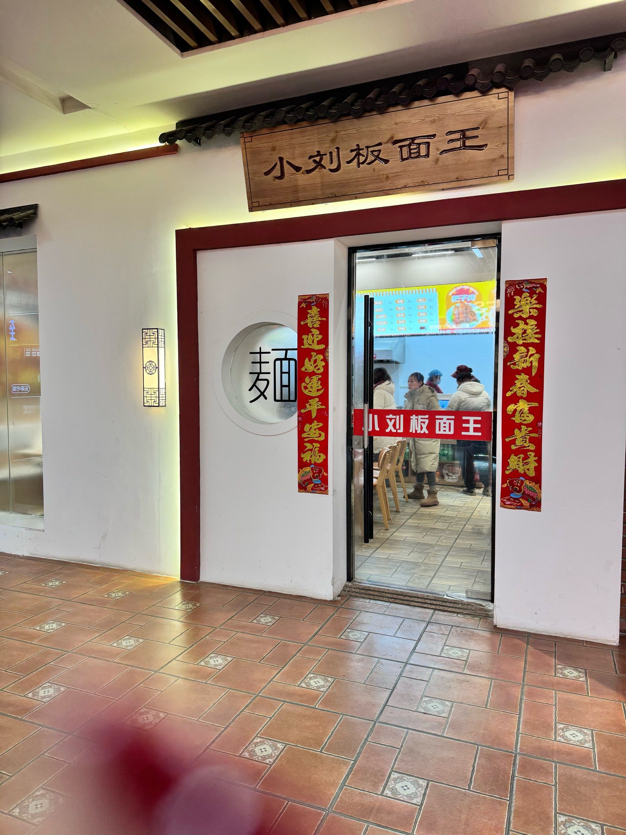 徐州第一顿饭,环球港负一楼小刘板面王,直