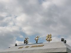 -厦门悦华酒店