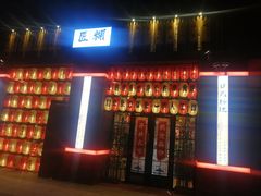 门面-匠糊·日本料理(美岸广场店)