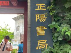 -正阳书局(西四南大街店)