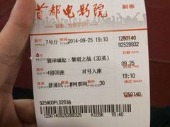 iphone_upload_pic-首都电影院(天津店 中国巨幕)