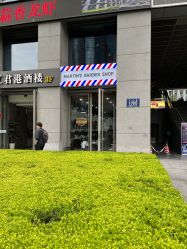 -MARTIN'S BARBER SHOP男士理发馆