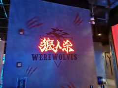 -世代星球·保龄球·镭战真人CS·团建(杨浦店)