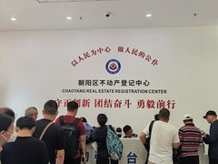 -北京市朝阳区不动产登记中心