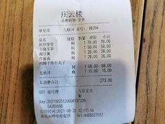 -庆云楼饭庄(什刹海店)