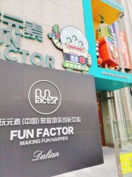 点击看大图 -玩元素·家庭游乐成长中心(香格里拉店)