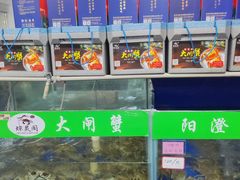-阳澄湖大闸蟹·琼灵阁牌品牌连锁(吴中总店)