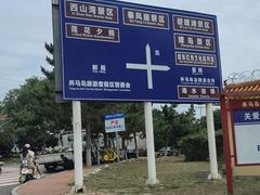 -养马岛旅游度假区