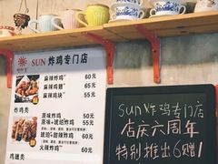 菜单-SUN炸鸡专门店(西塔总店)
