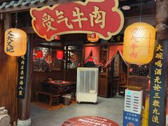 -受气牛肉·重庆耙牛肉(南坪总店)