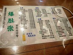 -东兴顺爆肚张