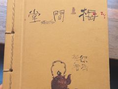 -梅间堂茶馆(绿地缤纷城店)