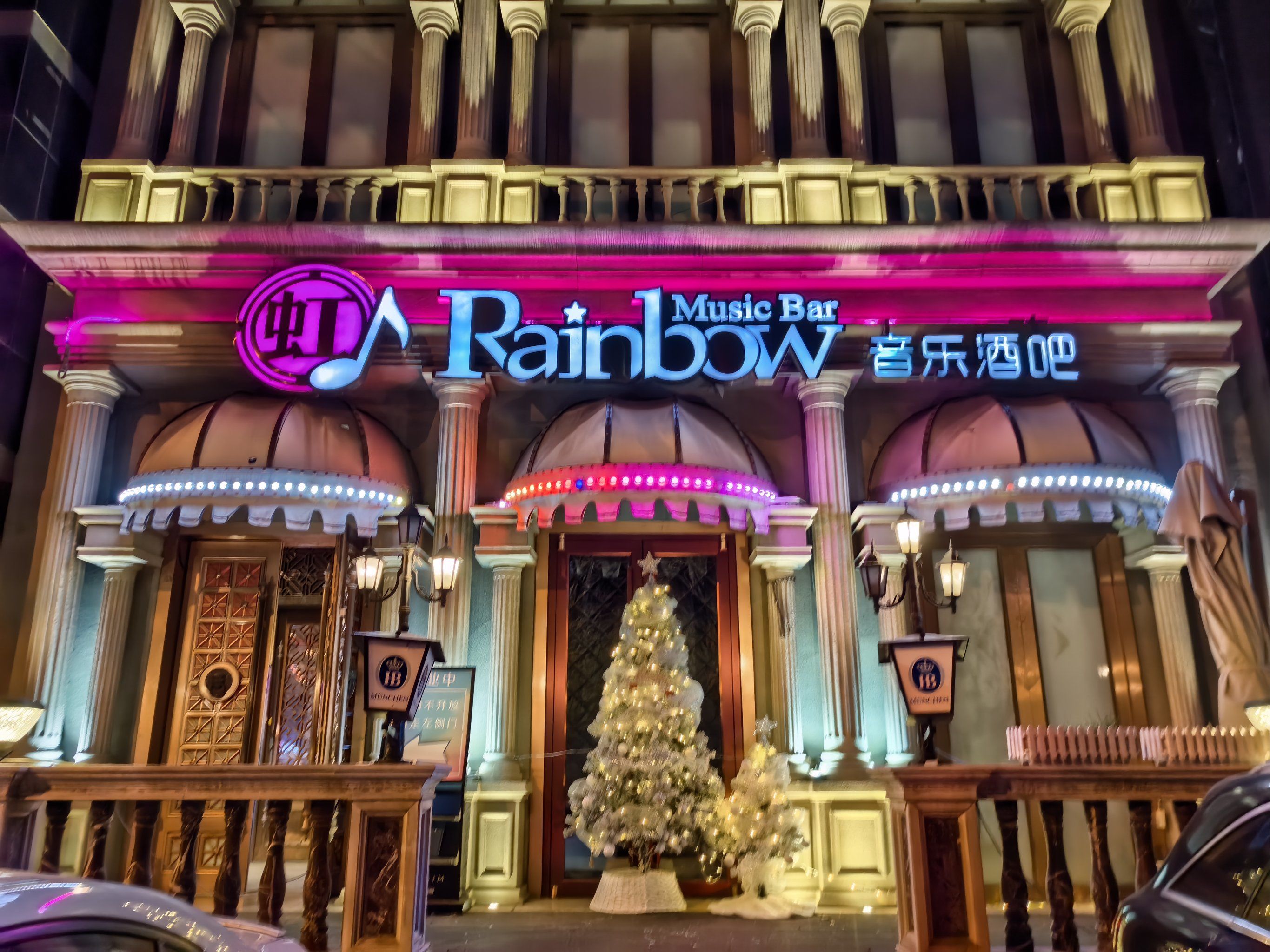 虹bar体验绝妙夜生活