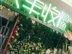 -大丰收脆鱼(浦西万达店)