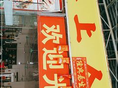门面-水上人家河鲜