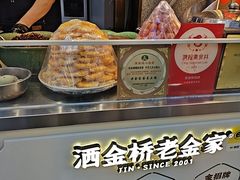 -老金家蛋菜夹馍(西安总店)