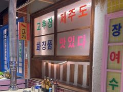 -安小胖韩国烤肉(财富广场画苑小区店)