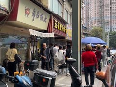 -五福堂龟苓膏(河东北山店)