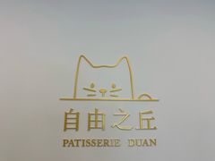 -浮光之丘MontCake生日蛋糕(科华路店)