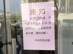 -中关村茶点