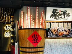 -爷门串串(江南西店)