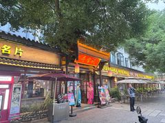 -寻宝记绍兴菜(鲁迅路店)