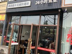 门面-攀枝花·任德琼·盐边羊肉米线