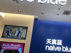 -天真蓝照相馆(五角场百联又一城店)
