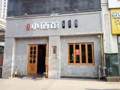 门面-串大叔炭火烤串·鸡西大冷面刀削面(总店)