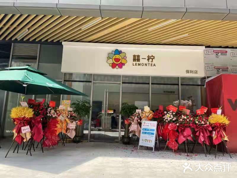 囍柠手打柠檬茶开业啦