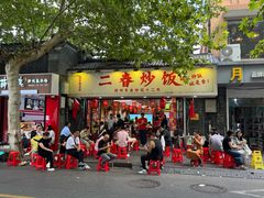 -扬二春炒饭(国庆路总店)