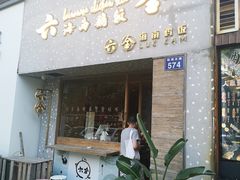 门面-星平鸡饭·粤菜小炒(印象城旗舰店)