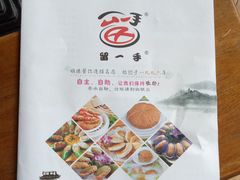 -留一手肠粉店(锦龙路店)