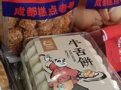 -闻酥园(水碾河路店)