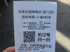 -四季民福烤鸭店(前门廊房二条店)