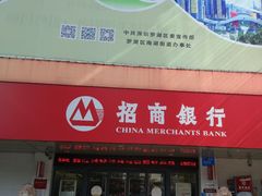 -招商银行(深圳罗湖支行)