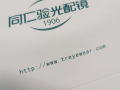 -同仁验光配镜(中心店)