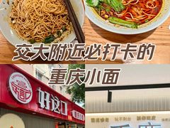 -好這口重庆小面(总店)