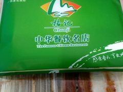 -椿记烧鹅(叠彩店)