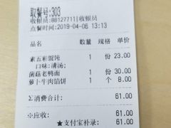 账单-吉祥馄饨(虹桥火车站店)