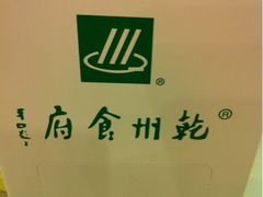 -乾州食府(小雁塔店)