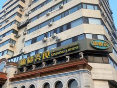 -巴依老爷新疆美食(工体旗舰店)