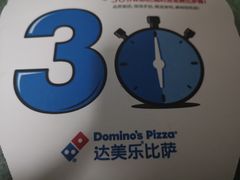 -达美乐比萨(双阳支路店)