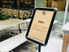 -% Arabica阿拉比卡咖啡(前滩太古里店)