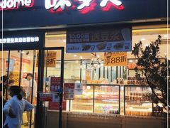 门面-味多美蛋糕(欢乐谷店)